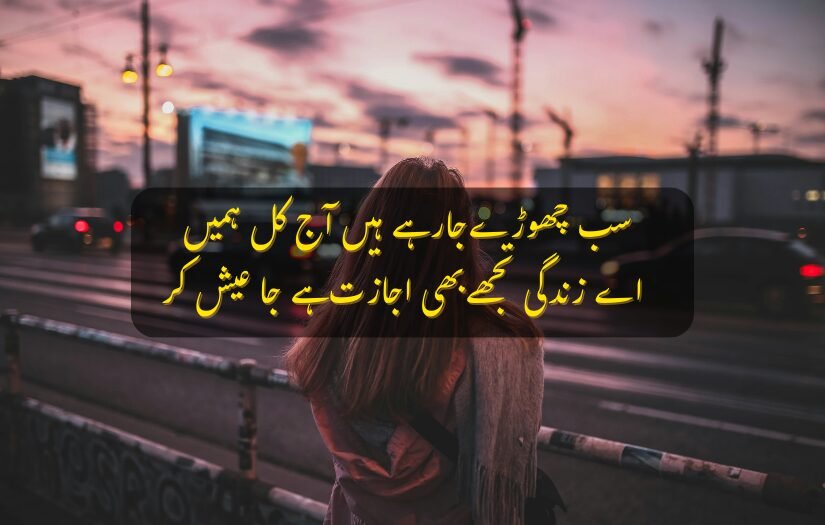 Image of a girl standing by a street at sunset, gazing thoughtfully into the distance. Sad Urdu Quotes text overlay expresses a poetic reflection on life and letting go.