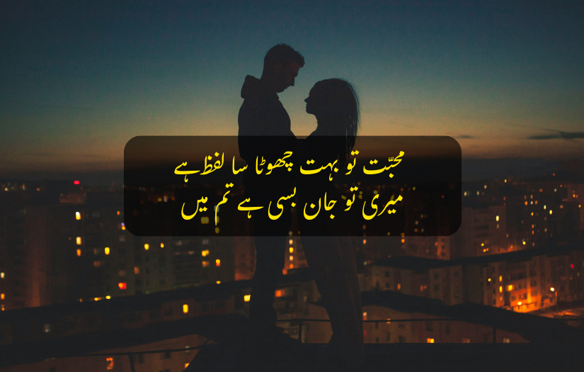 "Silhouetted couple standing together at dusk on a rooftop, Love Urdu quote about love overlayed in yellow."