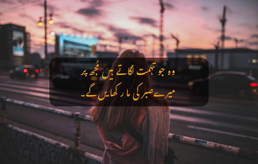 An image of a sad girl standing on the side of a street has an Urdu text on the image