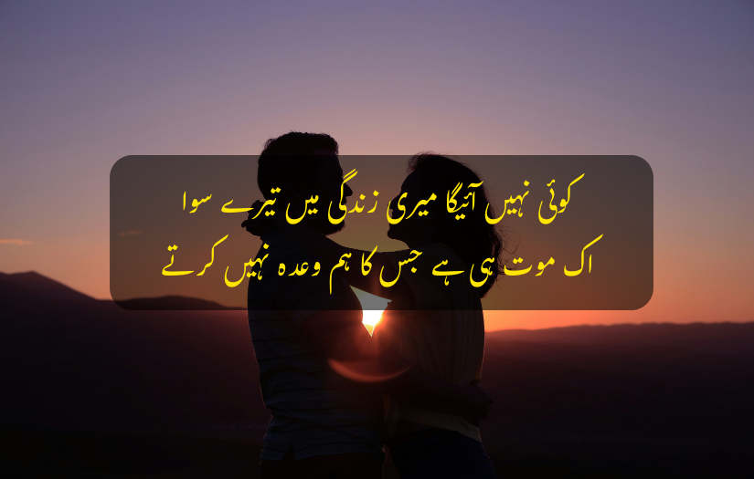 "Silhouetted couple embracing at sunset with romantic Love Urdu quote overlay."