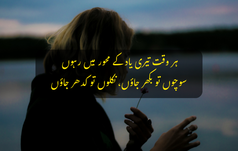 "Silhouetted woman holding a flower by a lake with Love Urdu text."