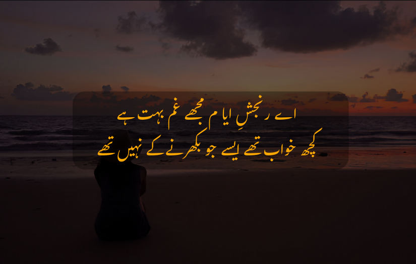 "Silhouette of a person sitting by the beach at sunset, sad Urdu poetry Quotes in orange font overlays, expressing sadness."