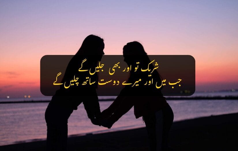 Two friends holding hands near a beach at sunset. Urdu Friendship Quotes text highlights friendship's resilience through challenging times.