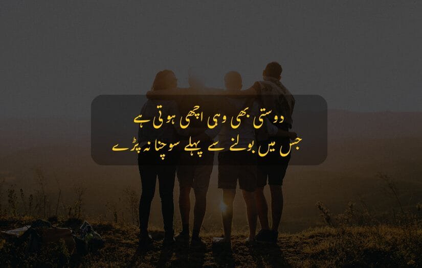 "Friends standing together at sunset with Friendship Urdu quote about true friendship and effortless, open communication."