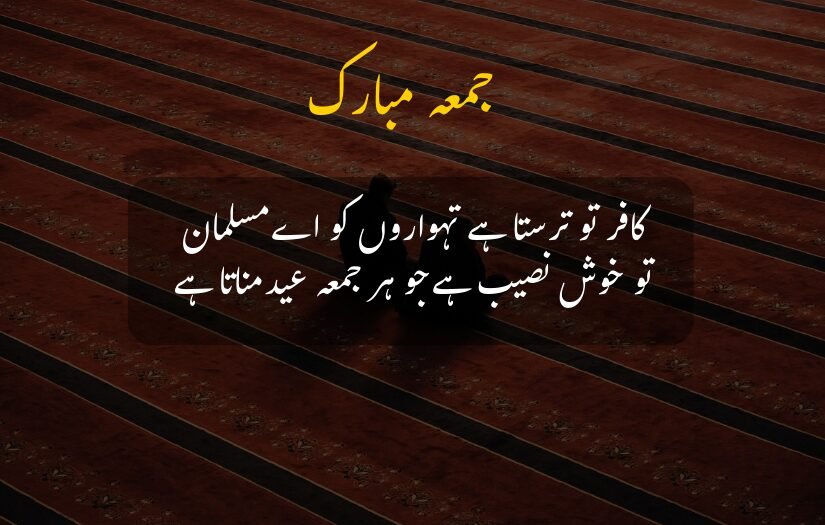 "Jumma Mubarak message on prayer mat with blessings in Urdu."