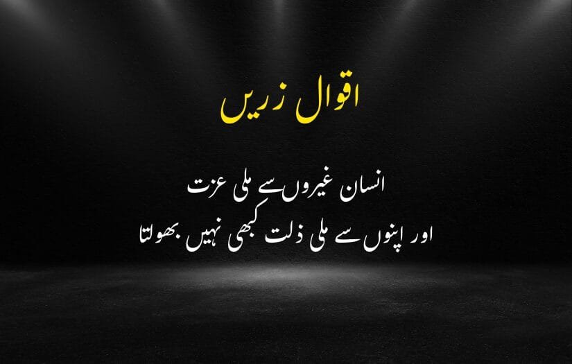 "Black background with Urdu text saying, 'Aqwal e Zareen,' giving advice on respect and self-worth."