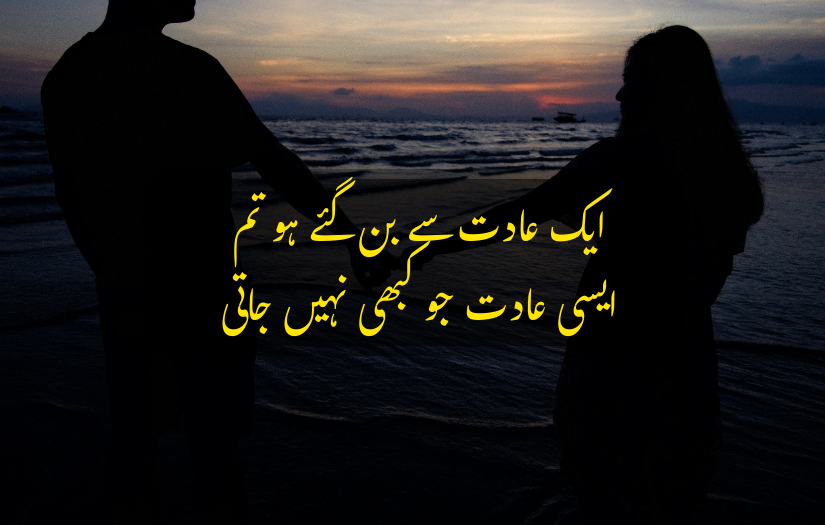 "Silhouetted couple holding hands at sunset with Urdu Love Quotes text."