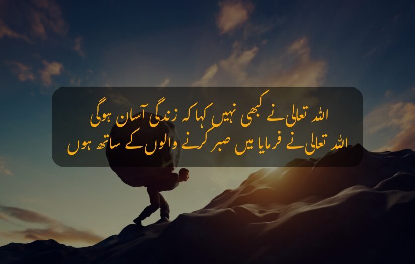 In this image a person climbing a mountain while carrying a large rock. Life Urdu Quotes text overlays, emphasizing patience in life's challenges.