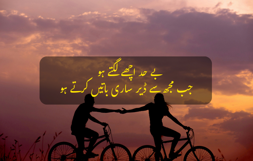 "Silhouetted couple on bikes holding hands with romantic Urdu text."