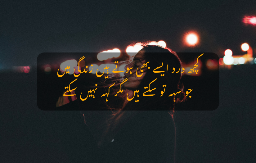 "Silhouette of a person at night with blurred lights in the background, featuring Urdu poetry on hidden pain."