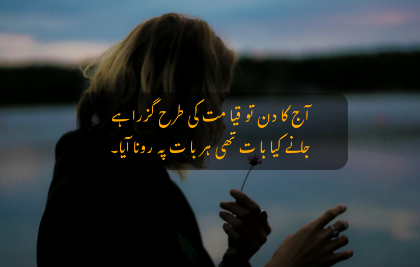 "Silhouette of a person holding a flower against a blurred lake background with Sad Urdu poetry Quotes overlay."