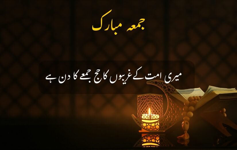 "Jumma Mubarak message with Quran, prayer beads, and candle glow."