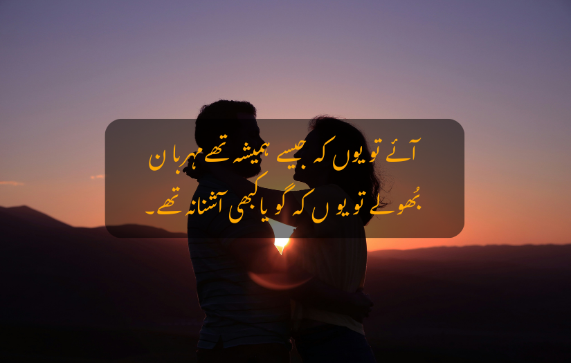 "Silhouette of a couple embracing at sunset, with Sad Urdu poetry Quotes overlay expressing nostalgic and bittersweet emotions."