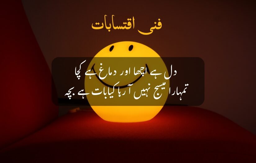 The image shows a glowing smiley face lamp in a dark background with Urdu text. The text at the top reads "Funny Urdu Quotes". Below the smiley face, there is another message in Urdu