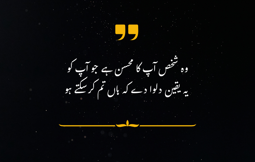 "Elegant Urdu quote on black background, yellow quotation marks, white calligraphy, decorative yellow line underneath."