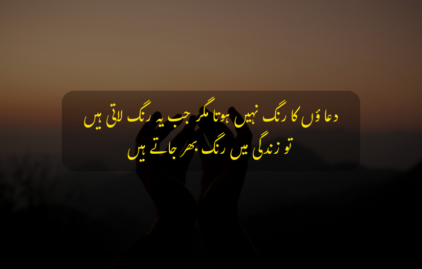 "Urdu Dua Quote Prayers bring colors to life, hands raised at sunset."