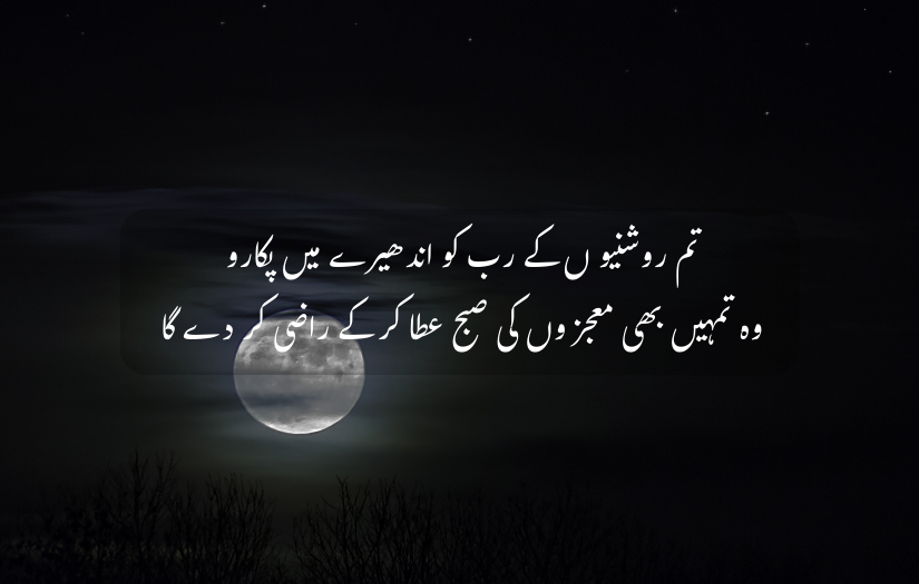 "Moonlit night with tahajjud urdu quote about hope and divine guidance in Urdu."