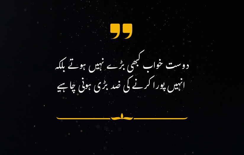 "Motivational Urdu quote about dreams and resilience on dark background with decorative elements."