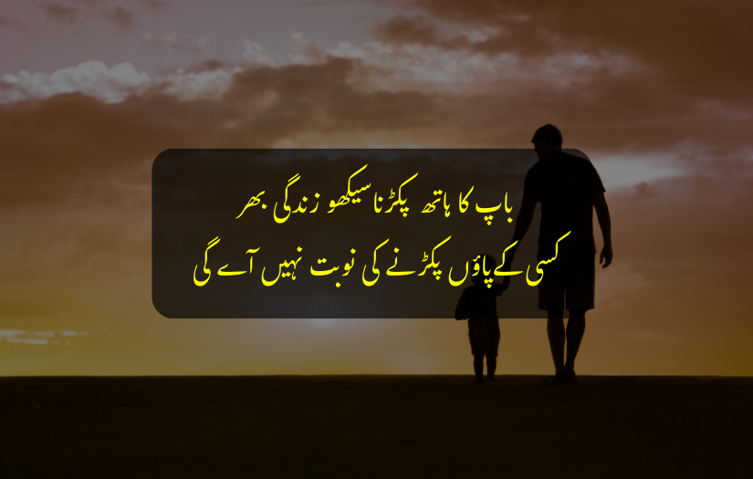 "Father holding child’s hand with a meaningful Urdu quote overlay."