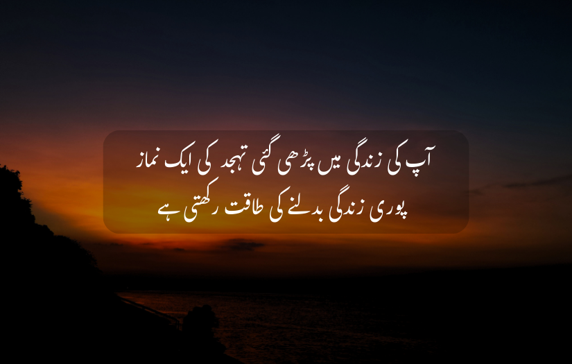 "Sunset by the sea with Urdu quote about prayer's transformative power."