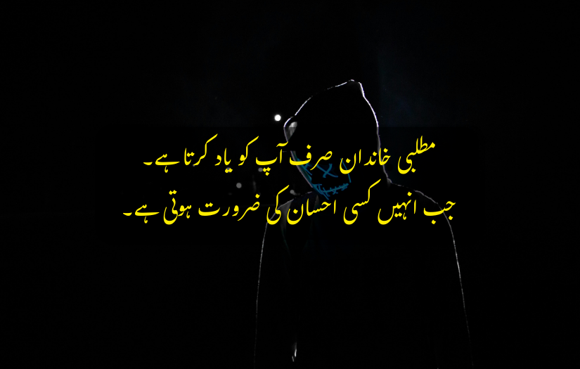 "Dark silhouette with glowing mask and Family Matlabi Rishte Urdu Quotes."