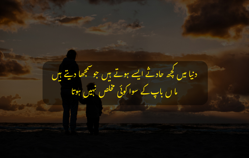 Mother and child at the beach, Urdu poetry about parental love and sincerity.