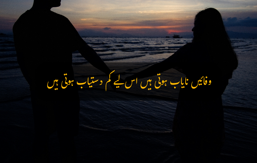 "Silhouettes of a couple at sunset with Sad Urdu Quote text overlay."