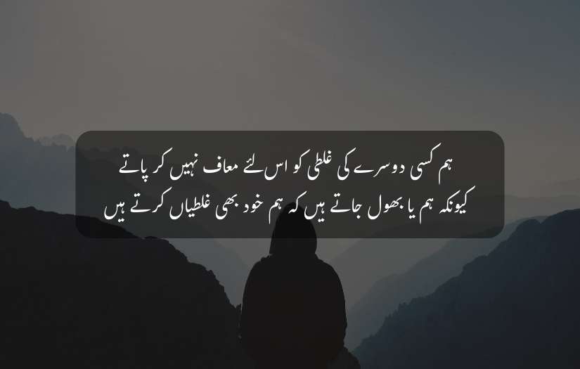 "Urdu Aqwal e Zareen on forgiveness with a silhouette of a person sitting against mountain scenery."