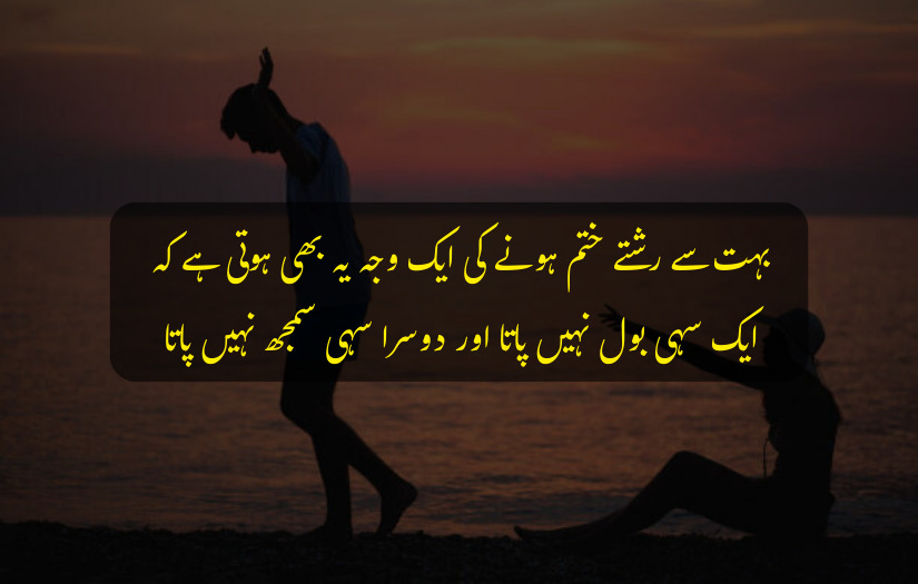 "Silhouette of two people at sunset with Urdu poetry Quote written on top."