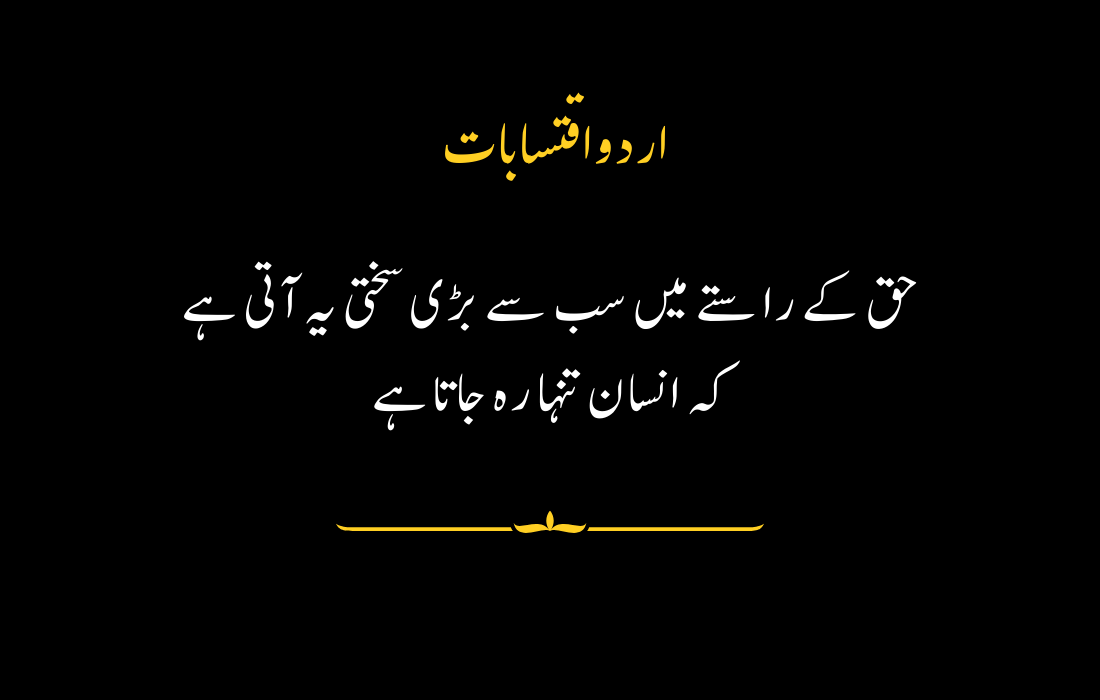 "Urdu quote on challenges of truth with black background and yellow and white text design."