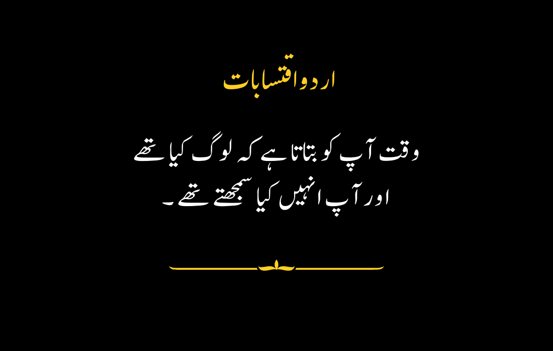 "Urdu quote about time revealing people's perceptions and your understanding of them."