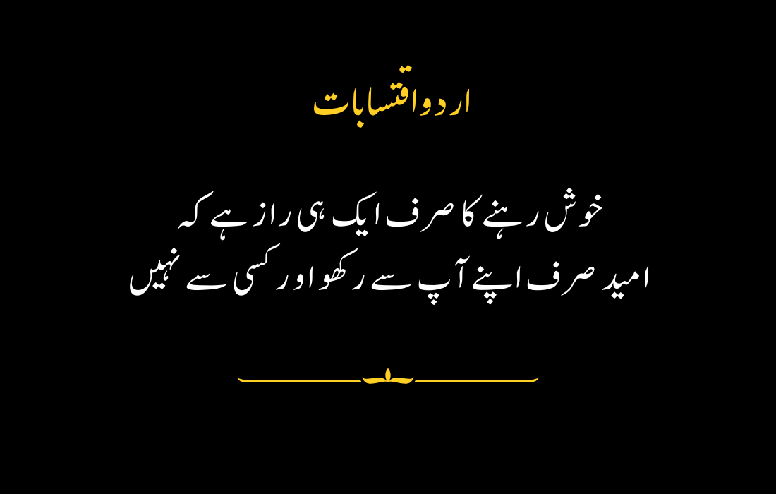 "Urdu quote about staying happy by keeping expectations only from yourself."