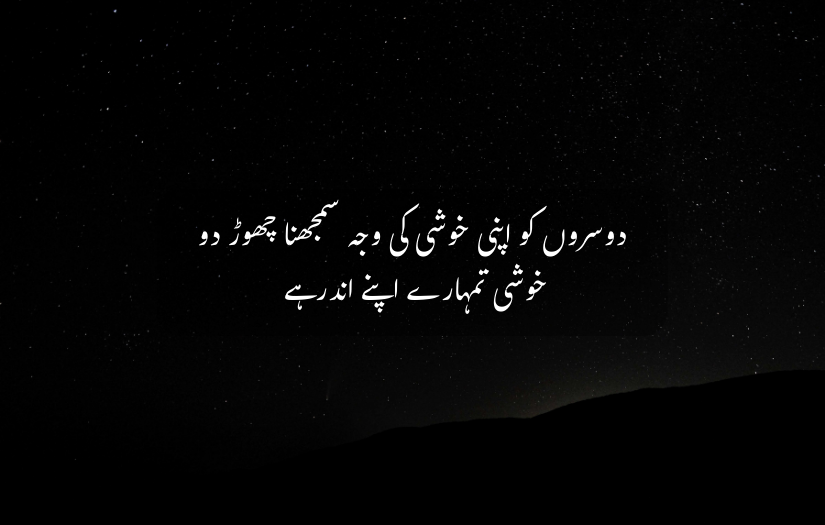 "Urdu Quote text on black starry night background about inner happiness."