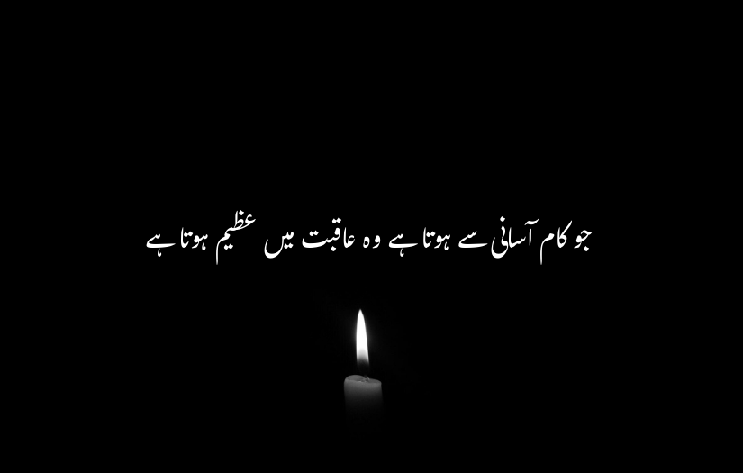 "Urdu Quote text with a candle flame on a black background for motivation."