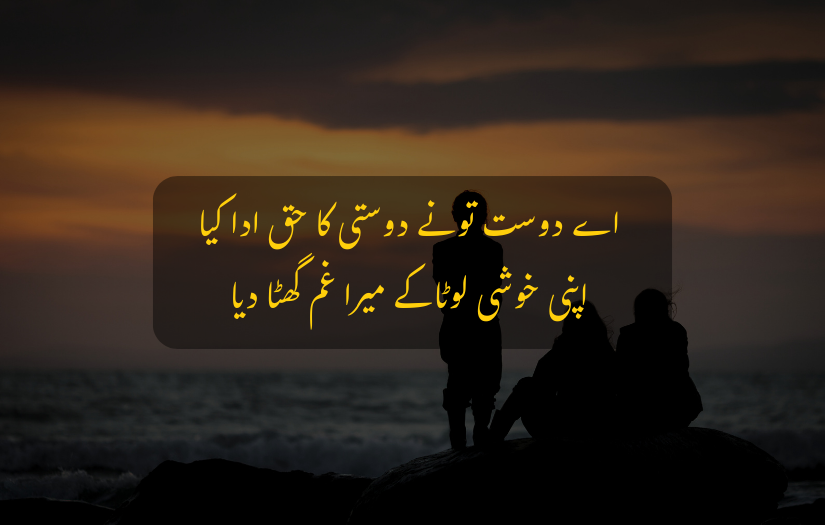 "Silhouettes of friends at sunset with Urdu quote on friendship."