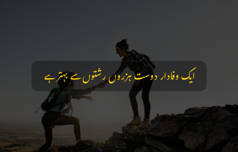 "Two hikers helping each other with Urdu quote about friendship."