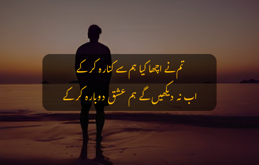 "Silhouette of a person at sunset with Sad Urdu poetry overlay."