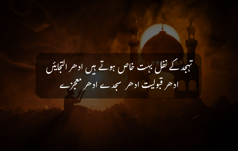 "Silhouette of prayer with mosque background and Urdu text about Tahajjud."