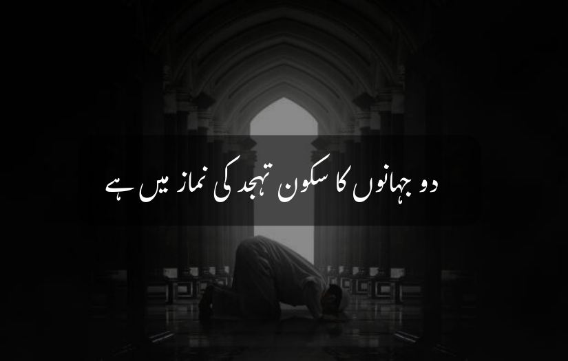 "Person praying in a mosque with Urdu Quote about Tahajjud prayer."