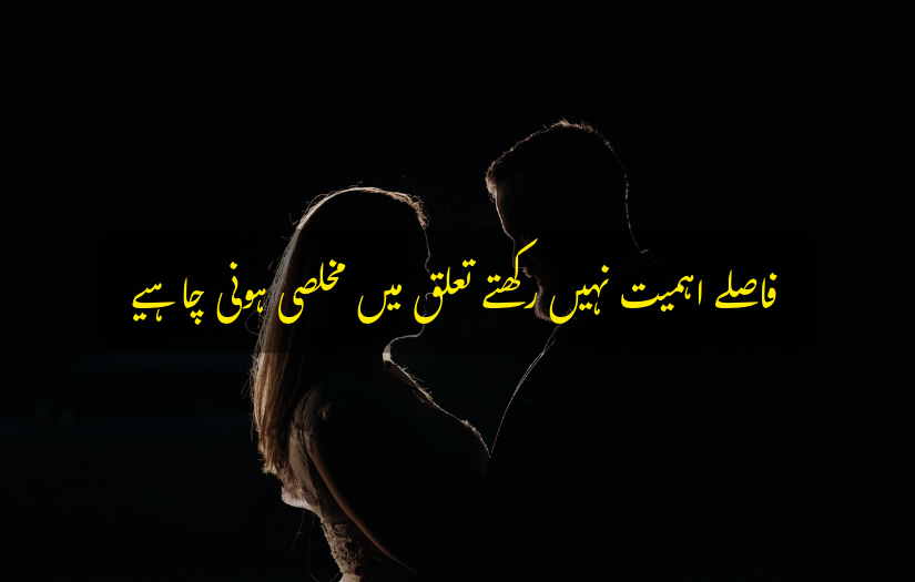 "Silhouette of a couple facing each other with Urdu poetry Quote overlay on a dark background."