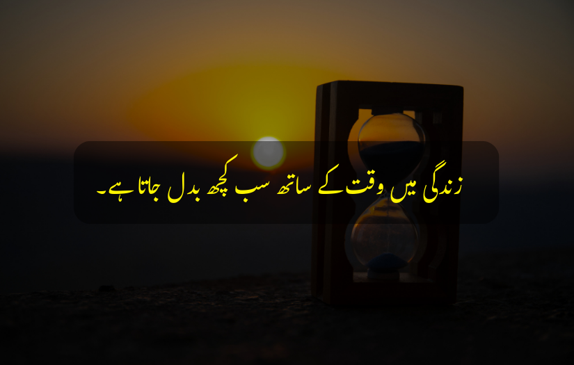 "Hourglass with Life Urdu quote about time and change during sunset."