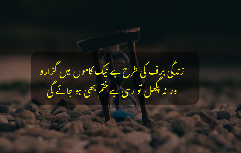 "Urdu text on life as melting ice with hourglass background."