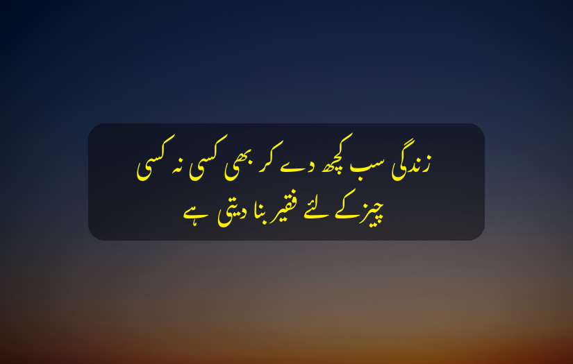 "Life Urdu text on generosity with a gradient sunset or twilight background."