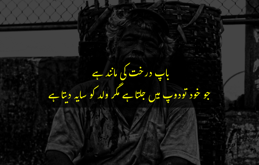 "Hardworking man resting with basket, accompanied by touching Urdu Quote text about fatherly sacrifices."