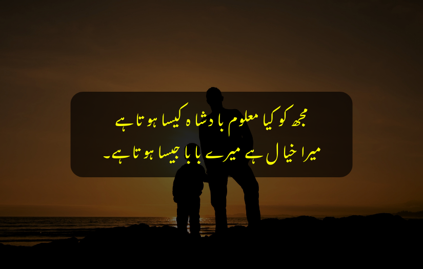 "Silhouette of father and child at sunset with inspiring Urdu Quote overlay."