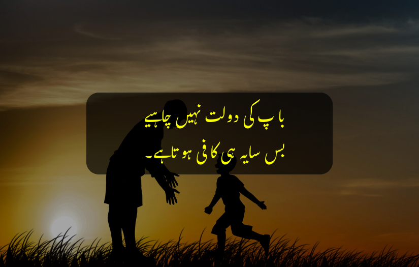 "Silhouette of father and child playing at sunset with Urdu Quote text overlay."