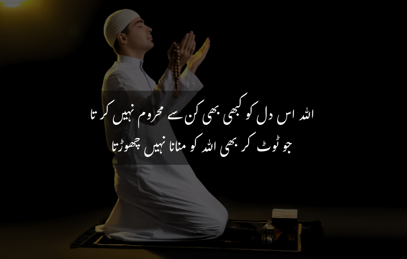 "Muslim man praying on mat, hands raised, Islamic quote in Urdu."