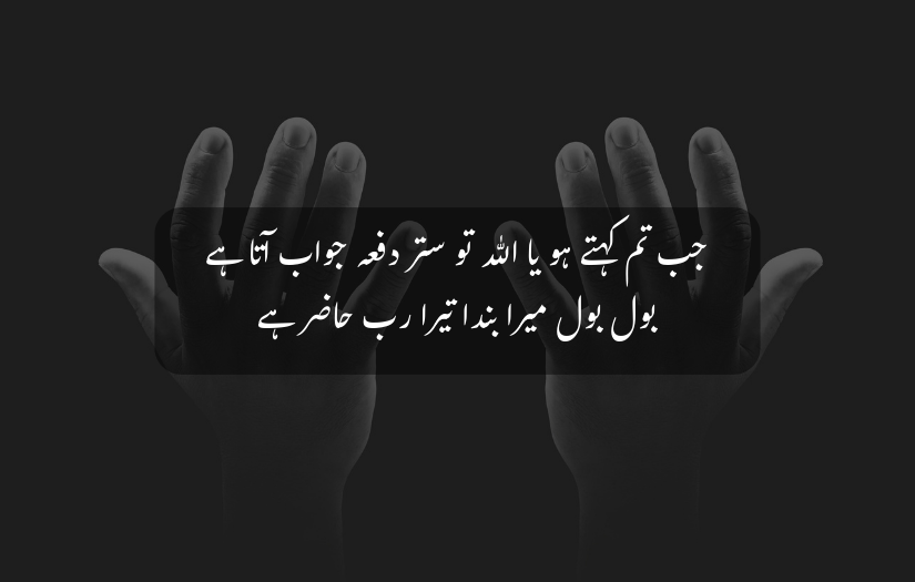 "Hands raised in prayer with an Urdu motivational Islamic quote overlayed."