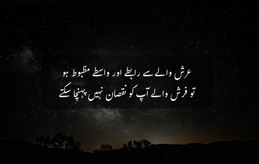 "Starry night sky with an Urdu Islamic quote about faith and divine connection overlayed."