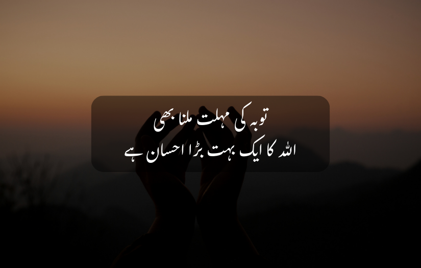 "Silhouette of hands raised in prayer at sunset with an Islamic Urdu inspirational quote overlayed."